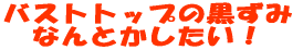 �o�X�g�g�b�v�ɍ�����