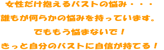 ��������������o�X�g�̔Y�݁E�E�E  �N�������炩�̔Y�݂������Ă��܂��B  �ł������Y�܂Ȃ��ŁI  �����Ǝ����̃o�X�g�Ɏ��M�����Ă�I 
